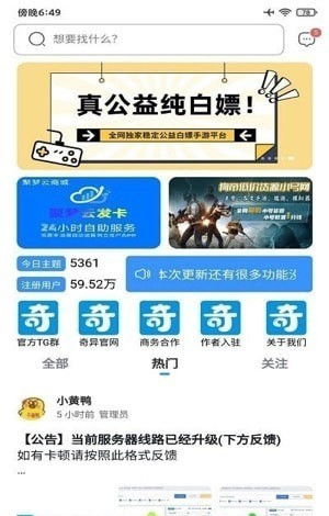 奇異社區安卓版下載指南 關注網絡與信息安全，選擇正規渠道獲取